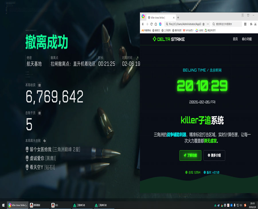 三角洲手游外挂软件效果